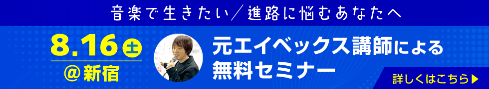 ウッド高等部 無料セミナー開催 8/16（土）＠新宿