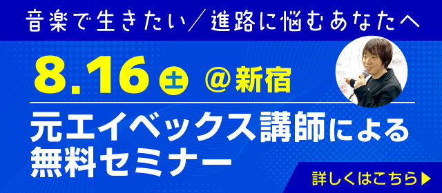 ウッド高等部 無料セミナー開催 8/16（土）＠新宿